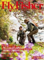 FLY FISHER（フライフィッシャー） 2013年04月22日発売号 表紙