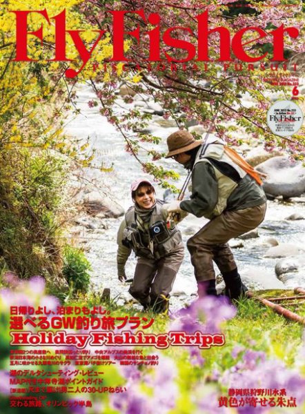 FLY FISHER（フライフィッシャー） 2013年04月22日発売号 表紙