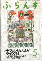 ふらんす 5月号 表紙