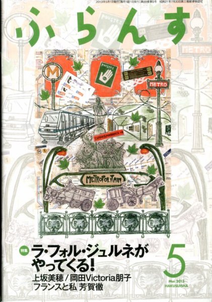 ふらんす 5月号 (発売日2013年04月22日) 表紙