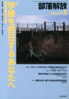 部落解放 5月号 (発売日2013年04月22日) 表紙