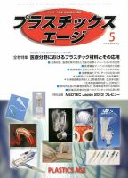 プラスチックスエージ 5月号 (発売日2013年04月22日) 表紙
