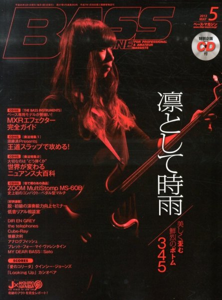 BASS MAGAZINE（ベースマガジン） 5月号 (発売日2013年04月19日) 表紙