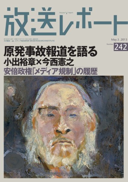 放送レポート 242号 (発売日2013年04月20日) 表紙