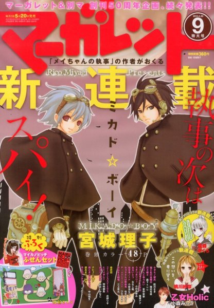 マーガレット 4/20号 (発売日2013年04月05日) 表紙