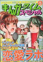 まんがタイムスペシャル 2013年 06月号 (発売日2013年04月22日) 表紙