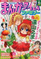 まんがタイムファミリー 6月号 (発売日2013年04月17日) 表紙