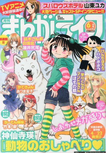 まんがライフ 2013年 06月号 (発売日2013年04月17日) 表紙
