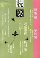 読楽 5月号 (発売日2013年04月22日) 表紙