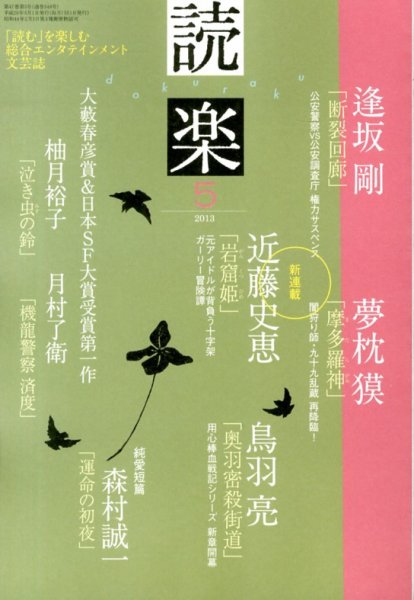 読楽 5月号 (発売日2013年04月22日) 表紙