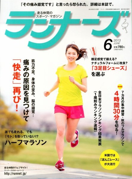 ランナーズ 6月号 (発売日2013年04月22日) 表紙