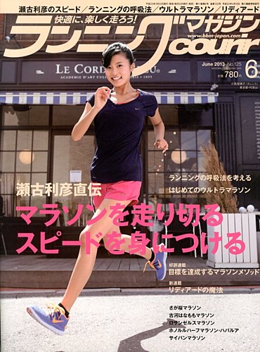 ランニングマガジン・クリール（courir） 6月号 (発売日2013年04