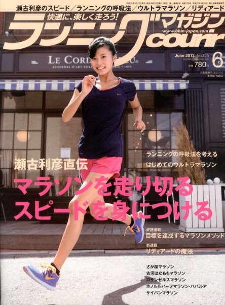 ランニングマガジン・クリール（courir）  6月号 (発売日2013年04月22日) 表紙