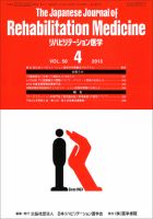 リハビリテーション医学 Vol.50 No.4 表紙