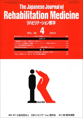 リハビリテーション医学 Vol.50 No.4 (発売日2013年04月18日) 表紙