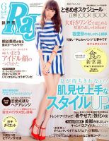 Ray（レイ） 6月号 表紙