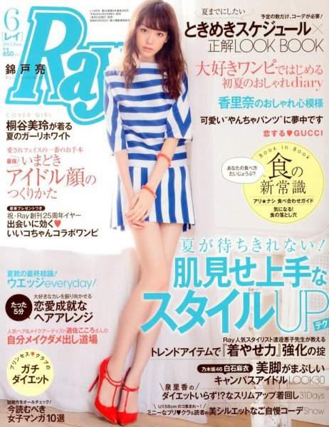 Ray（レイ） 6月号 (発売日2013年04月23日) 表紙