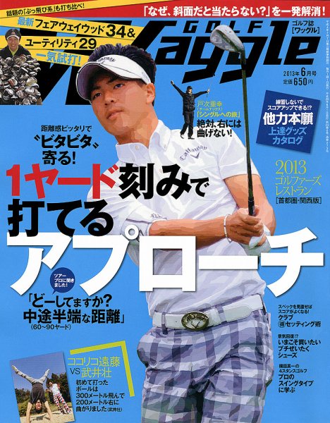 Waggle（ワッグル） 2013年6月号 (発売日2013年04月20日) 表紙