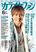 月刊カラオケファン 2013年6月号 (発売日2013年04月20日) | 雑誌/定期