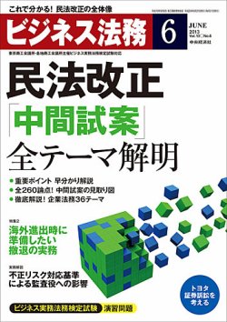 ビジネス法務 2013年6月号 (発売日2013年04月20日) 表紙