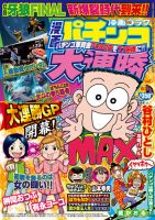 漫画パチンコ大連勝のバックナンバー (3ページ目 15件表示