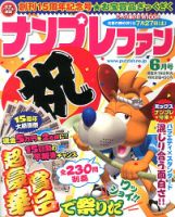 ナンプレファン 6月号 (発売日2013年04月19日) 表紙