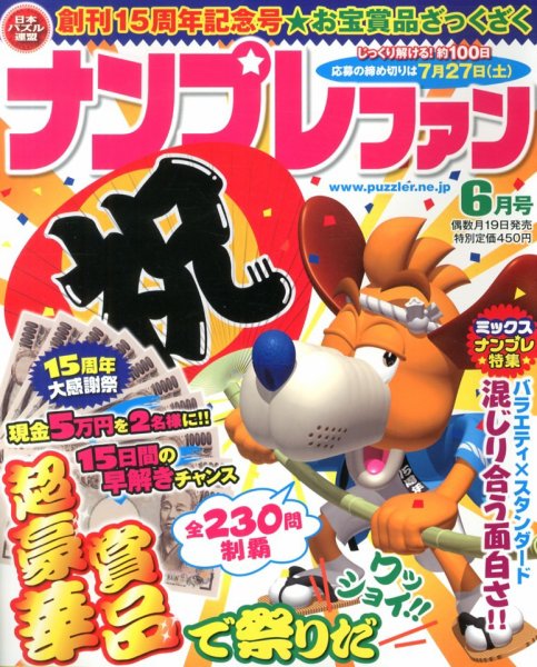 ナンプレファン 6月号 (発売日2013年04月19日) 表紙