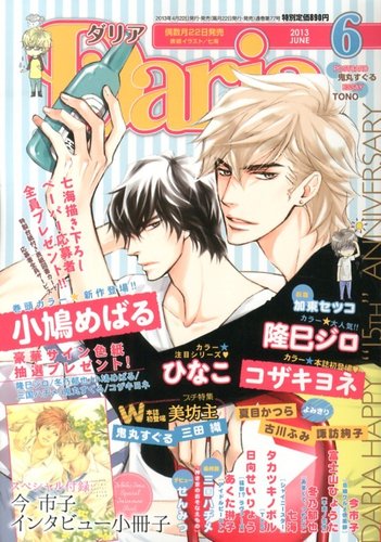 ｄａｒｉａ ダリア 6月号 発売日13年04月22日 雑誌 定期購読の予約はfujisan