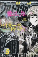ウルトラジャンプ 5月号 表紙