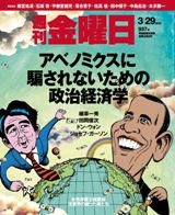 週刊金曜日 937号 表紙