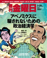 週刊金曜日 937号 (発売日2013年03月29日) 表紙