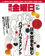 週刊金曜日 938号 表紙