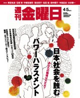 週刊金曜日 938号 (発売日2013年04月05日) 表紙