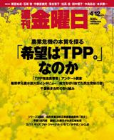 週刊金曜日 939号 表紙