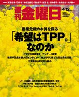 週刊金曜日 939号 (発売日2013年04月12日) 表紙