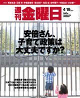 週刊金曜日 940号 (発売日2013年04月19日) 表紙