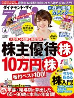 ダイヤモンドZAi（ザイ） 6月号 表紙