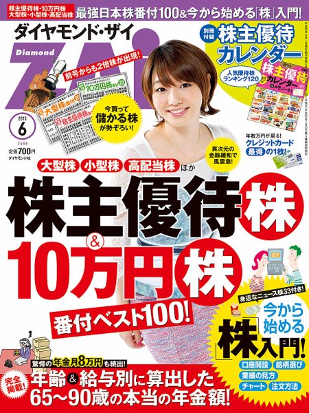 ダイヤモンドZAi（ザイ） 6月号 (発売日2013年04月20日) 表紙
