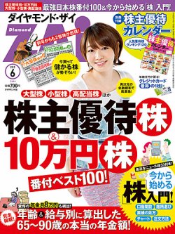 ダイヤモンドZAi（ザイ） 6月号 (発売日2013年04月20日) 表紙