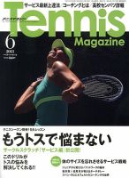 テニスマガジン 2013年04月20日発売号 表紙