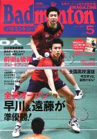 バドミントンマガジンのバックナンバー | 雑誌/定期購読の予約は