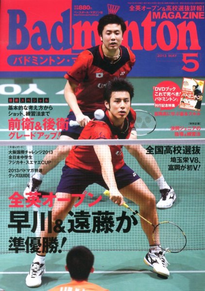 バドミントンマガジン 5月号 (発売日2013年04月22日) 表紙