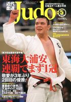 近代柔道 5月号 (発売日2013年04月22日) 表紙