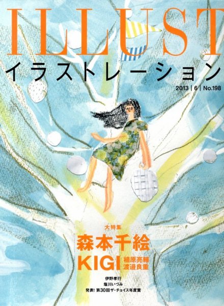 イラストレーション (Illustration) No.198 (発売日2013年04月18日