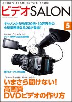 ビデオサロン 2013年5月号 表紙