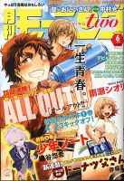 モーニング・ツー 6/2号 (発売日2013年04月22日) 表紙