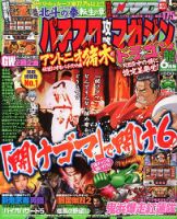 パチスロ攻略マガジン　ドラゴン 6月号 (発売日2013年04月20日) 表紙