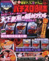 パチスロ必勝本 6月号 表紙