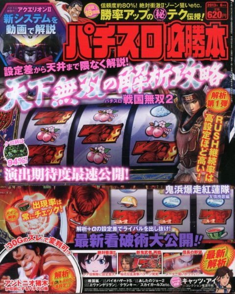 パチスロ必勝本 6月号 (発売日2013年04月20日) 表紙