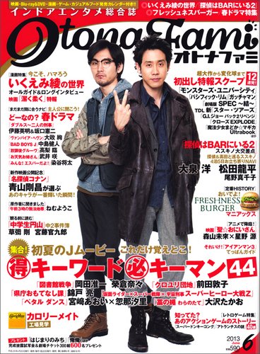エンタミクス 6月号 (発売日2013年04月20日) 表紙